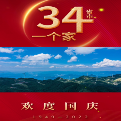 一個(gè)小小的堅(jiān)守，成就永恒的不朽；山東興源祝福祖國(guó) 承氣運(yùn)，啟盛世，天曜祖國(guó)，不負(fù)韶華