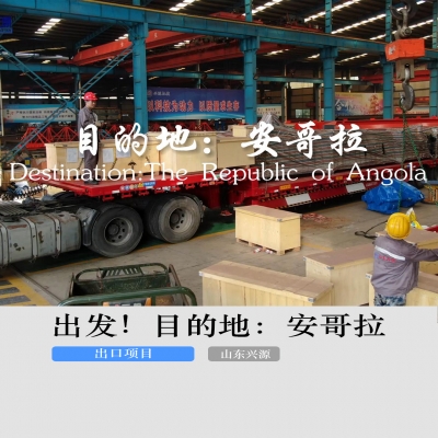 出發(fā)!目的地:安哥拉
